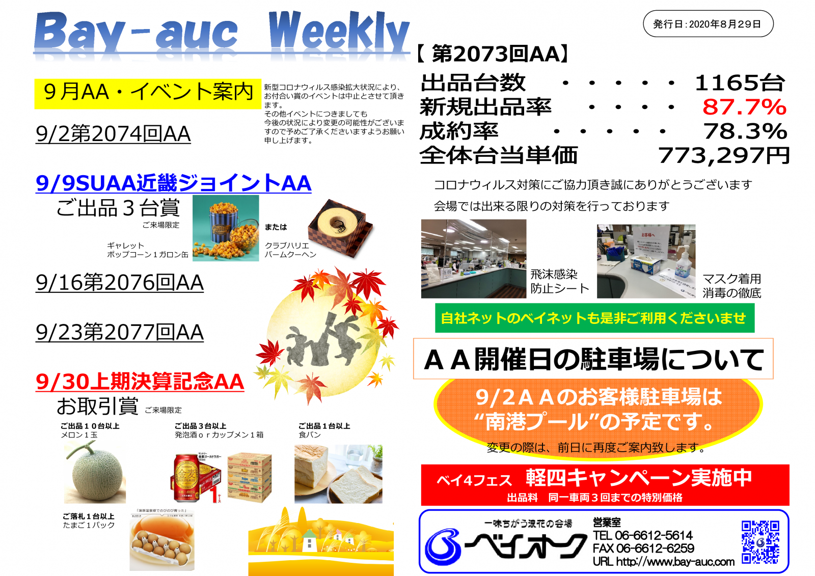 8 29bayauc Weekly ベイオークnews